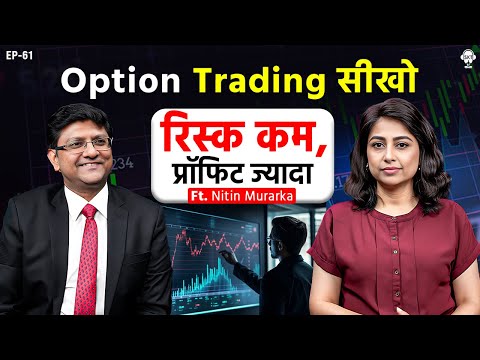 Risk कम, Profit ज्यादा! पैसे बनाने का मौका | Nitin Murarka Podcast | Nifty Option Trading | SKT