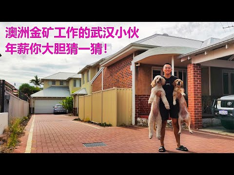 澳洲移民故事:在澳洲金矿工作的武汉小伙,年薪你大胆猜一猜?他生活在西澳大利亚珀斯!