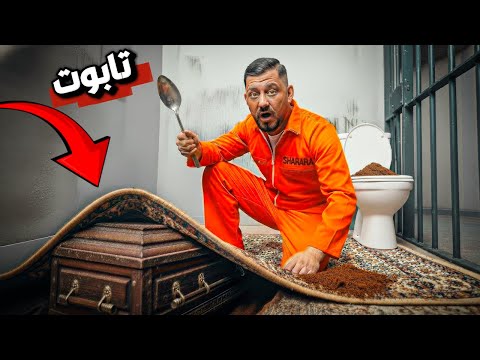 محاكي الهروب من السجن ⛓️ 🏃🏾♂️ لقيت تابوت | #2 Prison Escape Simulator