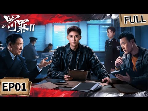 【FULL】The Punishment EP01 | iQIYI Suspense Theater
