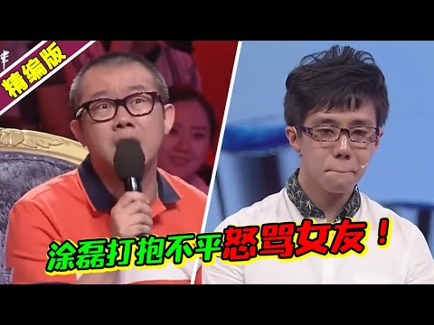 玻璃心男友遭女汉子吐槽 委屈得现场痛哭 涂磊帮忙打抱不平怒骂女友!《爱情保卫战》高能片段