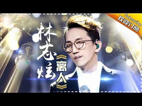 THE SINGER2017 Terry Lin 《Solace》Ep.14 Single 20170422【Hunan TV Official 1080P】
