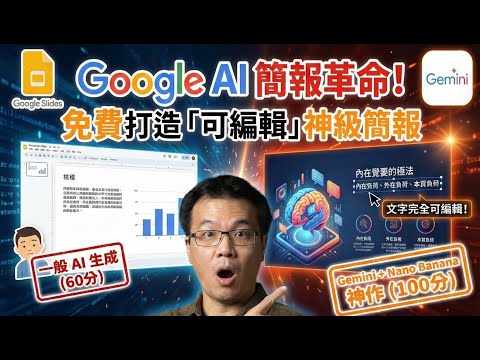 用Google Gemini秒生簡報!AI簡報神器教學全攻略