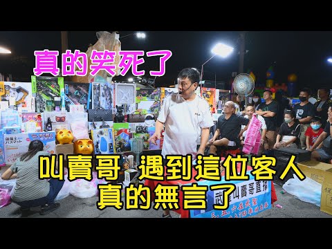 1209集 真的笑死了 叫賣哥 遇到這位客人 真的一整個無言了 (0分50秒)~歡迎在評論區留言~台南 武聖夜市
