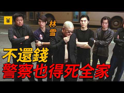 反收數特遣隊:“在香港,警察才是最大的黑幫”香港千名警察聯手,潑油漆、掛豬頭,以暴制暴逼瘋貴利佬,警察抓人不需要證據