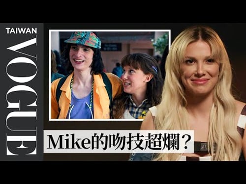 米莉芭比布朗挑戰測謊,說《怪奇物語》其他角色都該死光光?|明星測謊機實驗|#VogueCeleb|Vogue Taiwan