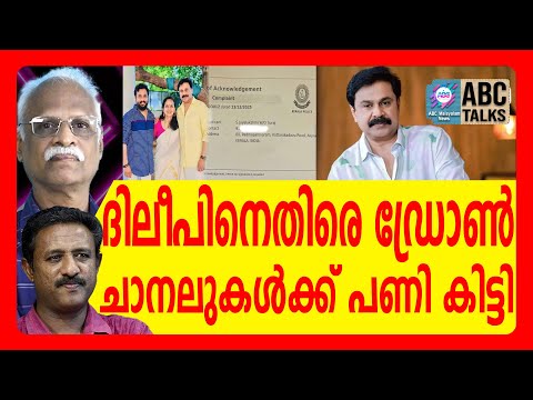 ചാനലുകൾക്കെതിരെ ദിലീപിന്റെ സഹോദരി പോലീസിൽ | ABC TALKS | DILEEP