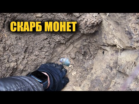 Схований скарб монет на Миколая і несподівана знахідка. Пошук з металошукачем в Україні