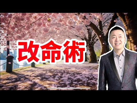 這樣做你的命運會越來越好!有趣的靈魂 - 烜榮