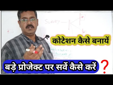 how to Make Quotation on Big Project | How to Survey On CCTV Project | बड़े प्रोजेक्ट पर सर्वे।