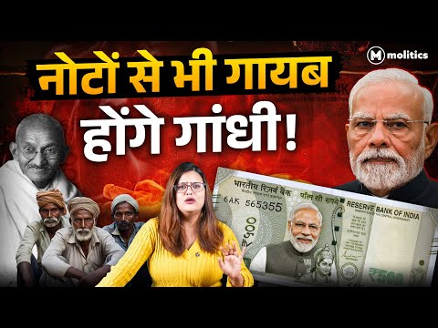 Modi की प्रधानमंत्री नाम बदलो योजना ने लूट लिया | Political Naari by Nivedita