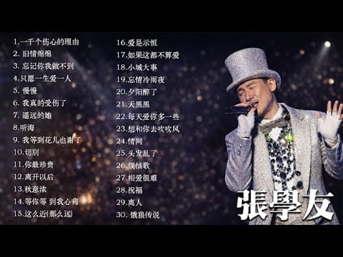 張學友 Jacky Cheung 粵語經典20首 🎶 分手總要在雨天・藍雨・一千個傷心的理由 | HongKong Music Hits
