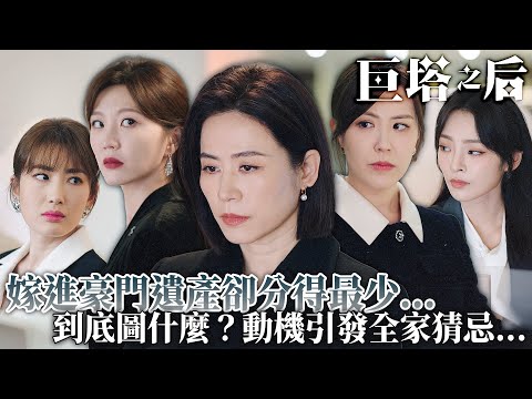 All the Inheritance Goes to the Stepmother?! Now the Whole Family's at War!