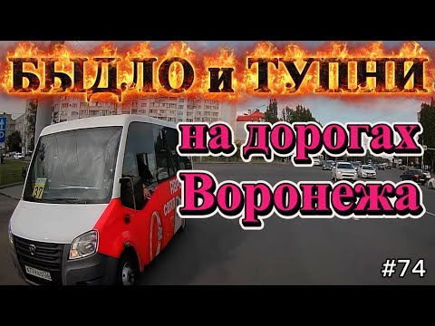 Rednecks and idiots on the roads of Voronezh. + videos from subscribers. Episode 74