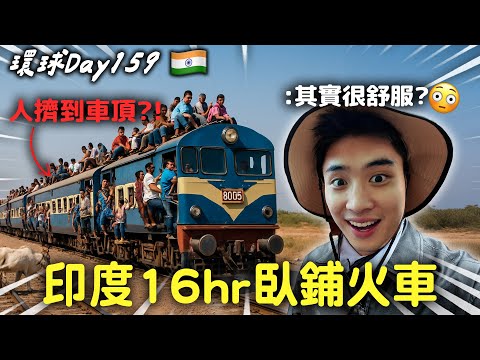 16-Hour Sleeper Train The “Hell Train” That Turned Out Shockingly Comfortable?【365 Series】EP.20