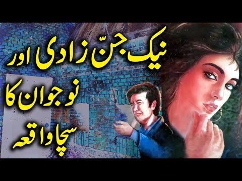 Naik Jinzaadi Aur Nojwaan Ka Sacha Waqeya