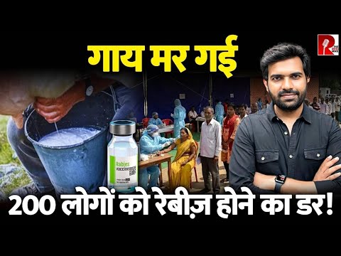 गोरखपुर:गाय के दूध से बना चरणामृत क्यों बन गया 'मौत का डर’? , हैरतअंगेज़ कहानी