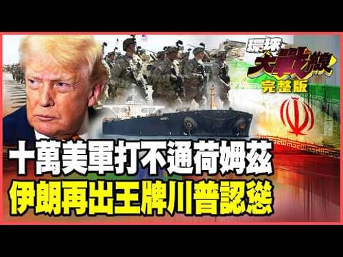 Trump's island-seizing campaign is a dead end!