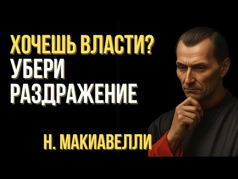 When you talk about others, you give yourself away: Why do people irritate you? | Machiavelli