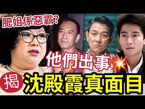 沈殿霞係惡霸?肥姐真面目!由他們出事「你可以知道一切」羅文同佢細佬。。。 劉德華陳百強未紅時!對他們的態度。。。