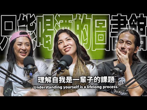 Understanding Yourself is a Lifelong Process EP80 booktender Gina Hsu