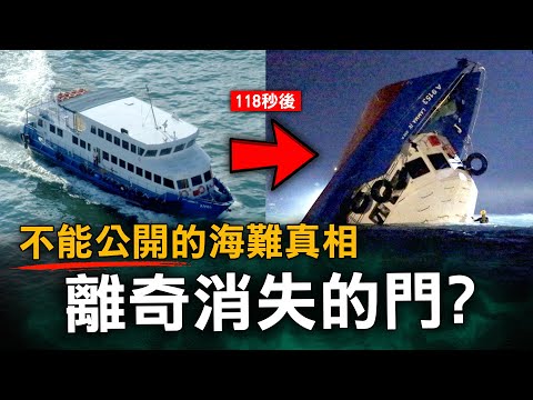 124名乘客踏上維港煙花死亡之旅 政府官員竟14次疏忽 卻升職月薪18 萬元?|南丫海難|原子檔案