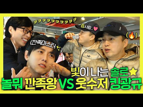 놀면뭐하니, 설에도 빛이 나는 솔로⭐광규 형님과 놀뭐 깐족왕💦주우재의 첫 만남!, MBC 240210 방송