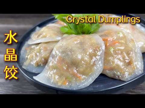 西米水晶饺 | 用西米做糕皮,口感软糯 Q 弹,成品隔夜不变硬,超级棒棒的… | Crystal Dumplings