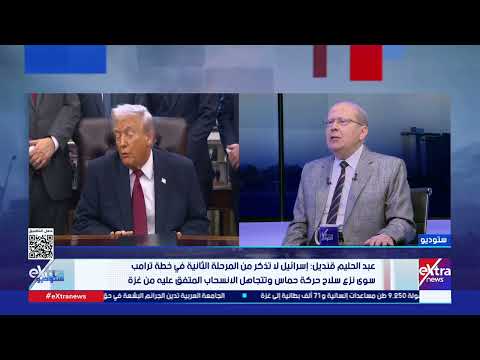 لقاء خاص مع الكاتب الصحفي عبد الحليم قنديل وتحليل للمشهد العالمي والإقليمي