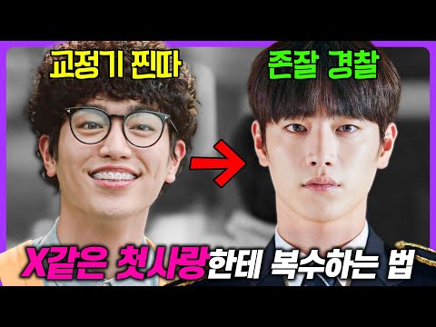 넷플릭스에서 "역주행한 한국 드라마"🔥 현실적인 연애+서강준의 충격 변신으로 극찬을 받은 《제3의 매력》 1~6회 몰아보기