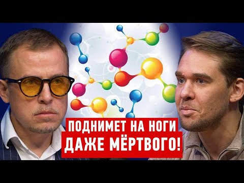 ТАЙНА ПЕПТИДОВ: ЧТО СКРЫВАЮТ ВРАЧИ? Артем ЯШИН, Илья БУРЛАКОВСКИЙ. Ноябрь, 2025
