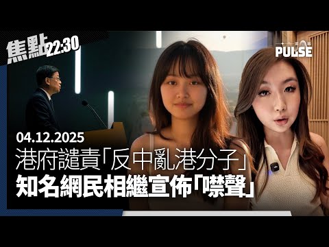 焦點22:30|04.12.2025|台灣民間義賣捐助宏福苑災民、評論質疑獨立委員會偷樑換柱、捐贈物資被指破爛棄置堆填區