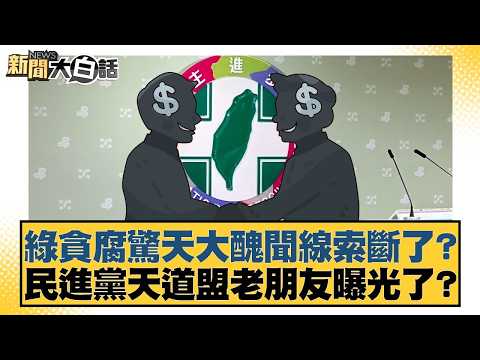 Has the trail to the shocking DPP corruption scandal gone cold? Has an old friend of the DPP's Ti...