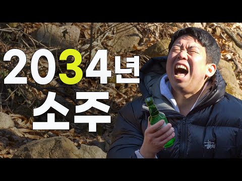 소주 주웠다!!!!