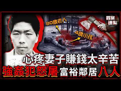 男子因侵犯女鄰居入獄,出獄後目睹妻子搬沙一天掙20元,對比鄰居日子紅火,男子當晚持斧連殺8人!|罪案速覽