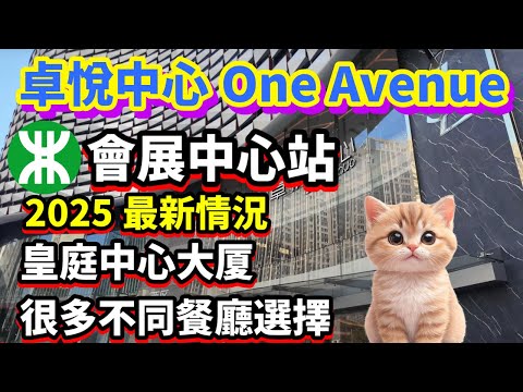 深圳 卓悅中心One Avenue|崗夏站B出口|深圳福田巿中心最大商場 | 皇庭中心大厦 #卓悅中心 #One Avenue #卓悅中心東區 #卓悅中心西區 #深圳商場 #崗夏站 #深圳貝貝貓