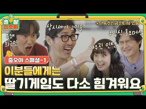 🧳 Special 1 | Professional snooping and false rumors goes wild on set | 🧳 The Game Caterers special