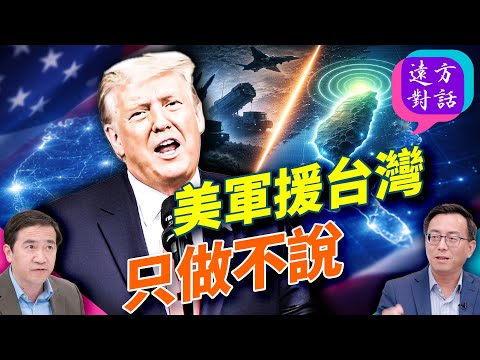 111億史上最大軍售!台灣一夜變硬骨頭;川普圍困委內瑞拉:8到12週倒數;|#遠方對話 |#方偉時間 12.18.2025 @JingYuanTalk