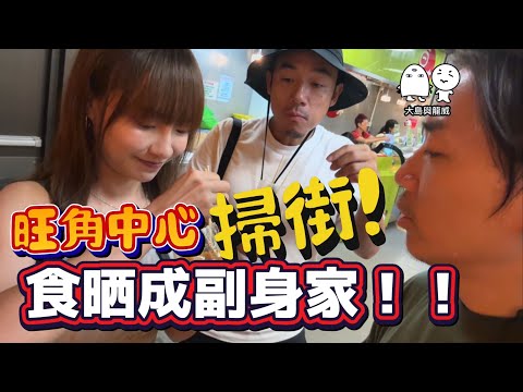 帶性感大胃女王去旺中瘋狂掃街!|大島與龍威