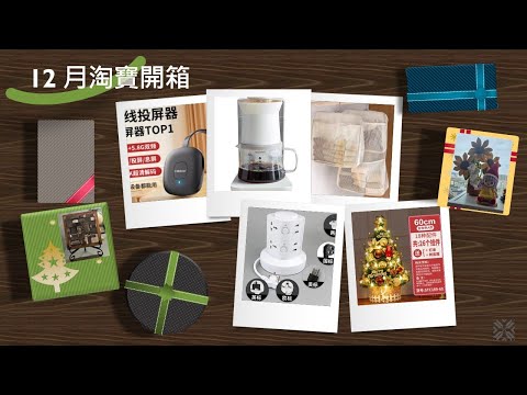 Taobao Finds (December 2025)