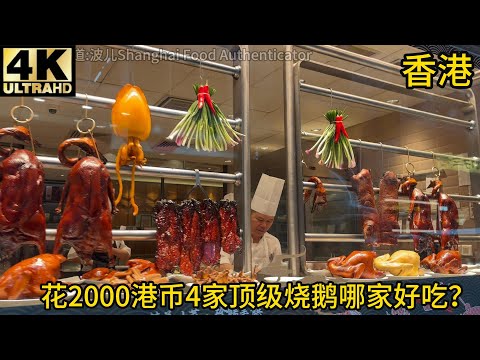 2025 Hong Kong Roast Goose Food Tour