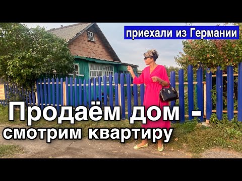 ОБЗОР ДОМА.СМОТРИМ КУПИТЬ КВАРТИРУ.