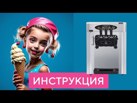 Инструкция по эксплуатации фризера. Бесплатная польза.