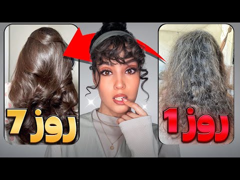 فقط ۷ روز!! این ترفندها واقعاً موهامو دو برابر کرد 😳💇🏻♀️