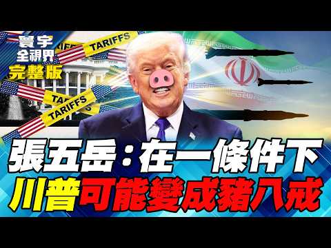 US Supreme Court ruthlessly defeats Trump; German Chancellor Merz visits China to discuss investment