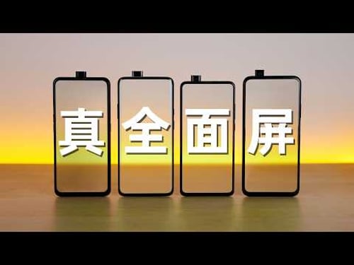 七年了,我还是忘不了升降摄像头。