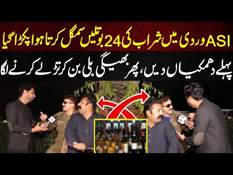 ASI Sharab Lay Jaty Huway Pakra Gaya | Lahore Puchta Hai | Lahore Rang