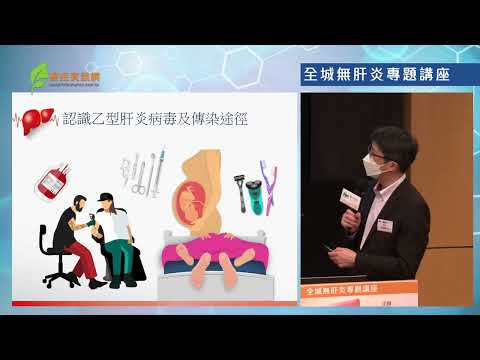 【乙型肝炎你要知 】乙肝可致肝癌肝硬化 高風險人士應及早驗血檢測 | 李建綱醫生 |#全城無肝炎