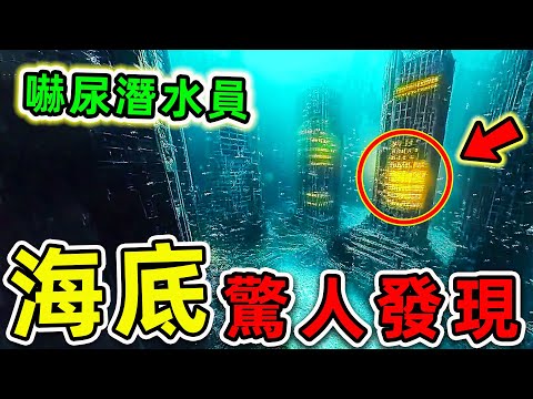 無人機最可怕的10個驚人發現!“海底古城”竟真實存在?第一名科學家至今不敢公開。|#世界之最top #世界之最 #環球之最 #腦洞大開 #top10 #無人機 #驚人發現
