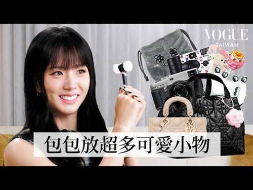 打開BLACKPINK Jisoo Dior包包:和Rosé用情侶相機,都愛火雞麵辣醬!出國帶兩個包包、兩台相機,還是Hello Kitty狂粉|In The Bag|Vogue Taiwan